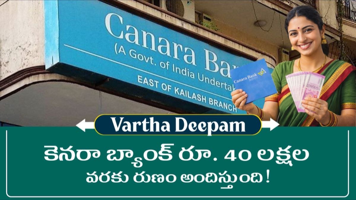 Canara Bank Personal Loan
