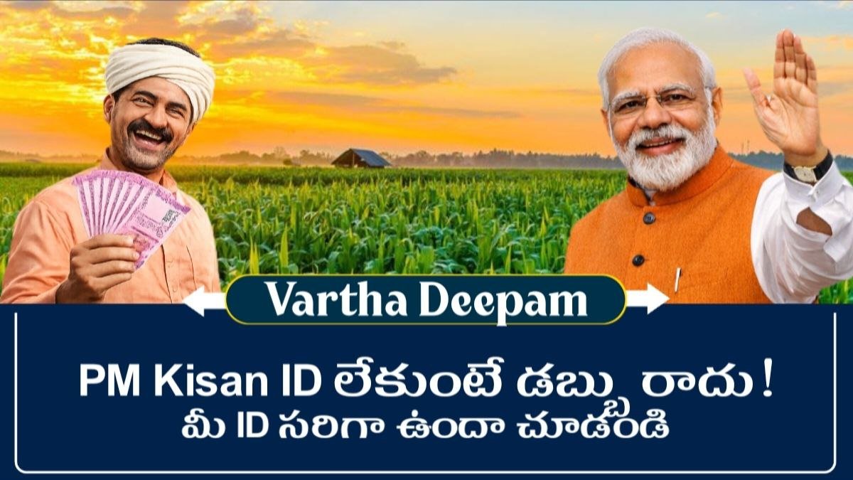 PM Kisan ID