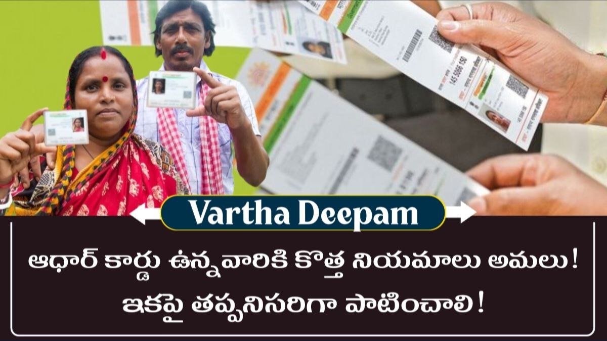 Aadhaar Card New Rules