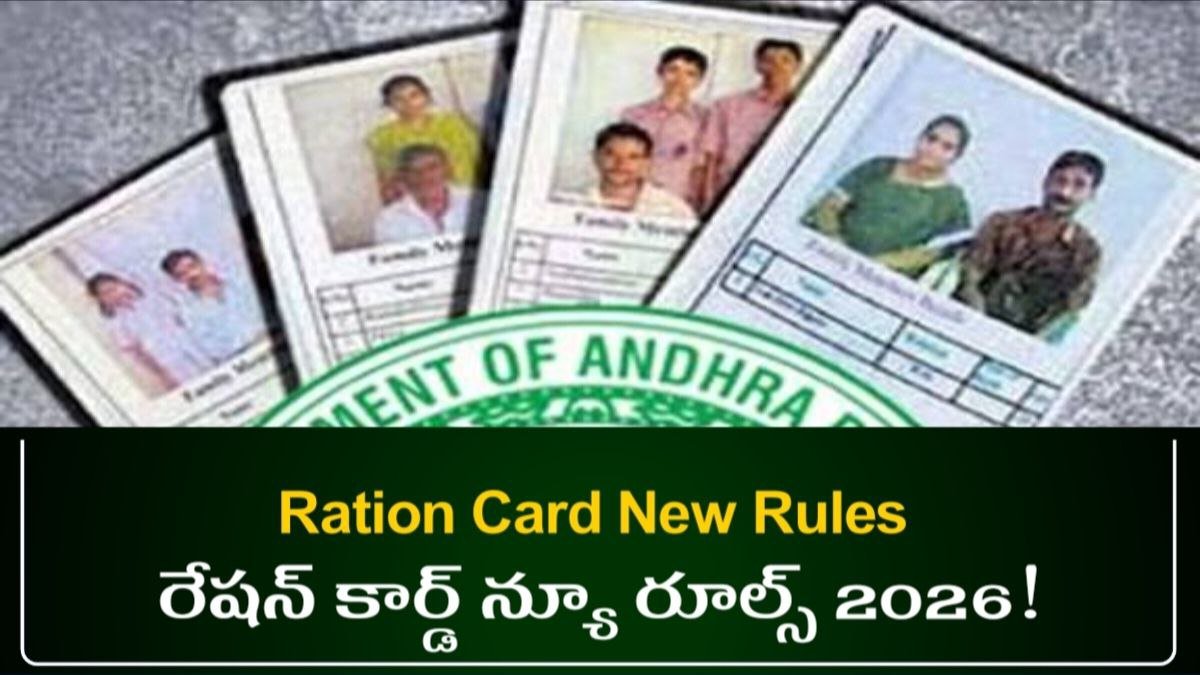 Ration Card New Rules