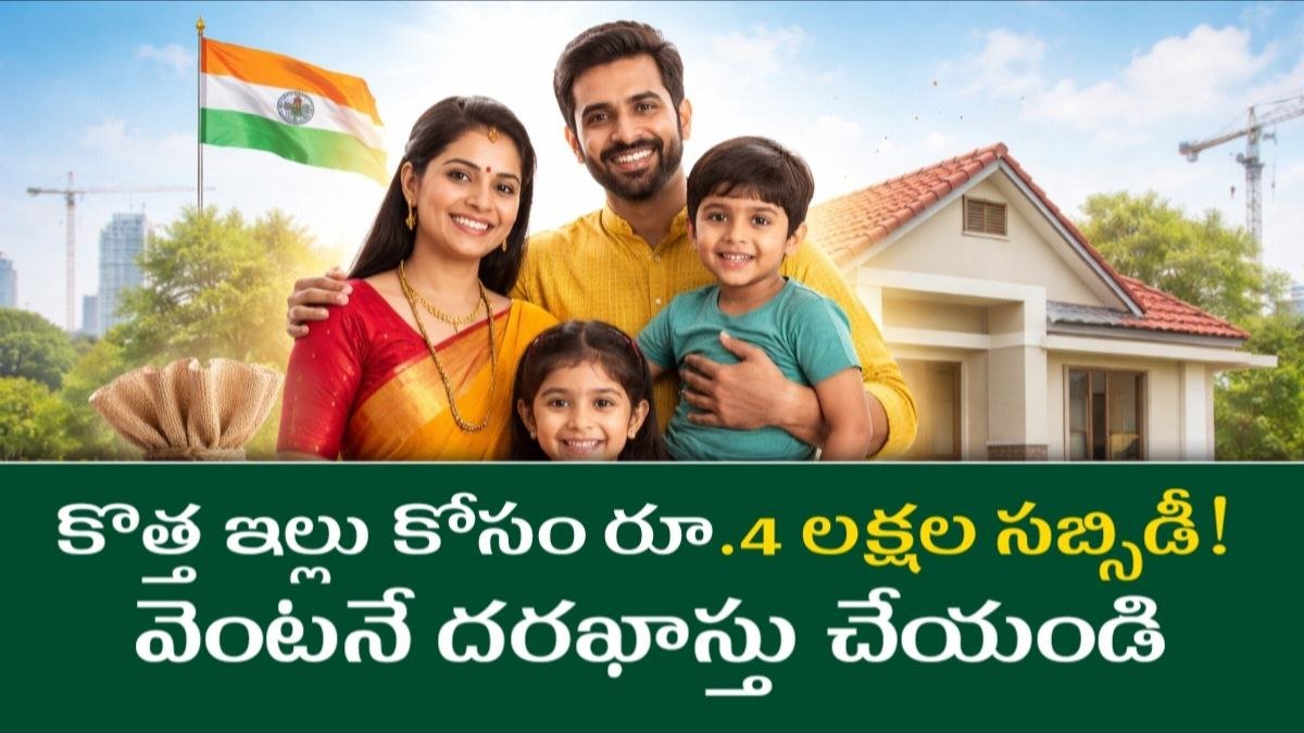 Pradhan Mantri Awas Yojana