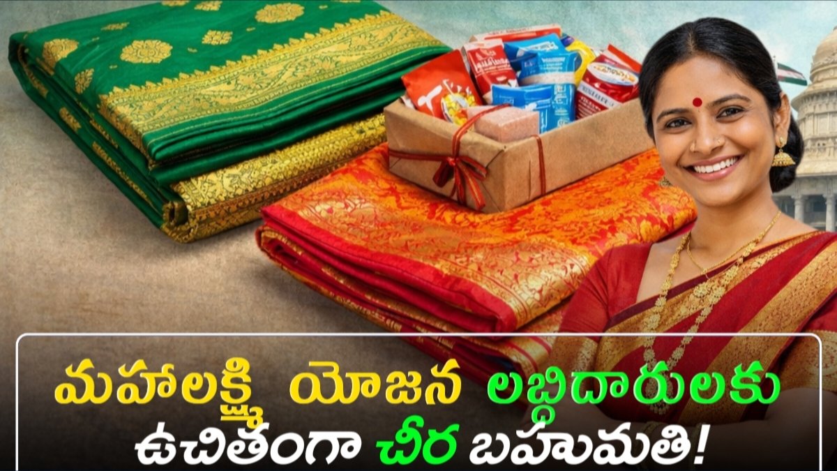 Mahalakshmi Scheme Gift