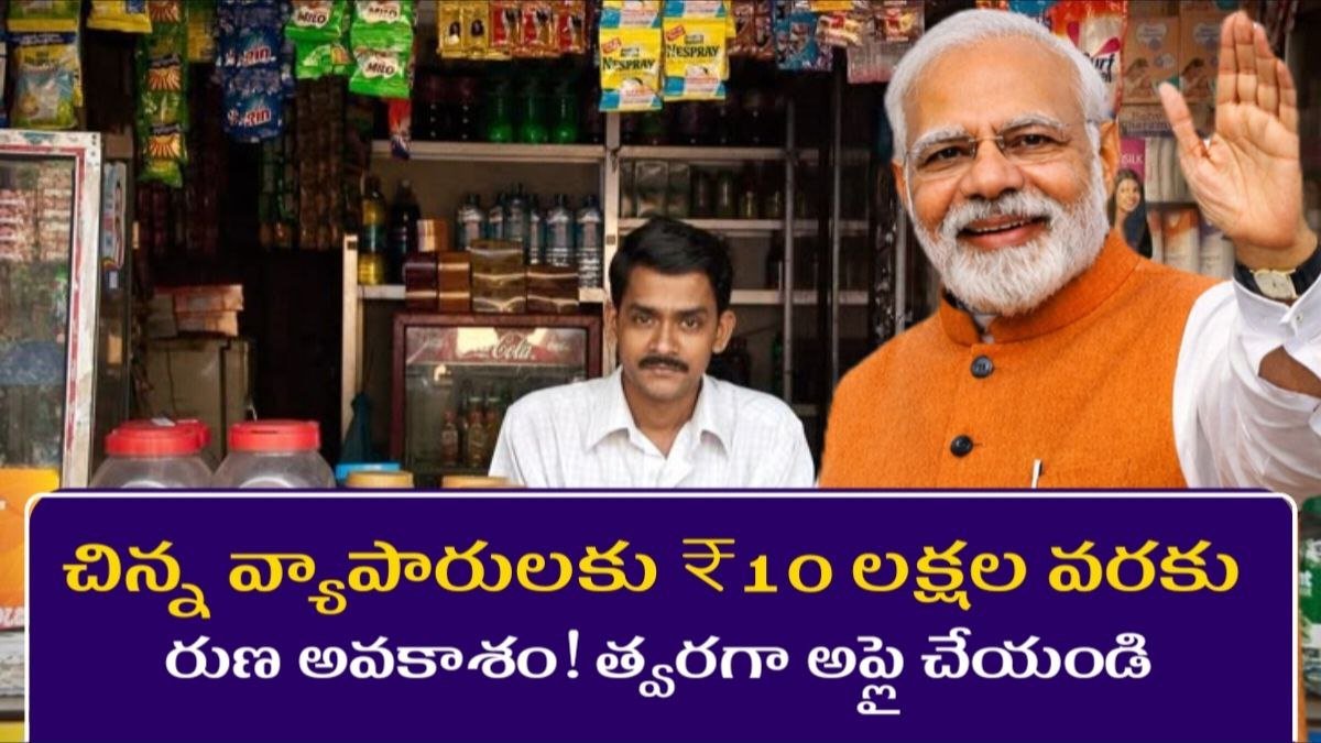 Pradhan Mantri MUDRA Yojana