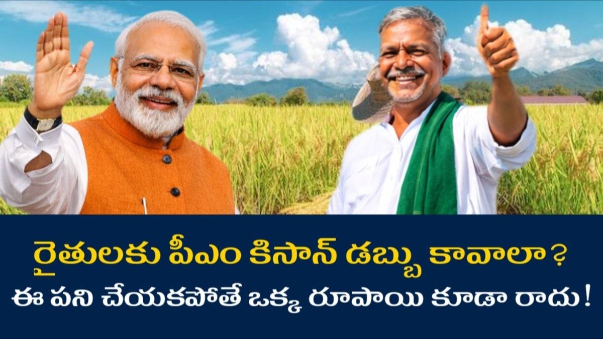 Pradhan Mantri Kisan Samman Nidhi