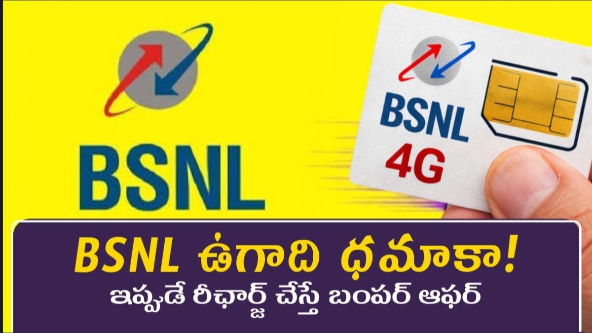 BSNL recharge: