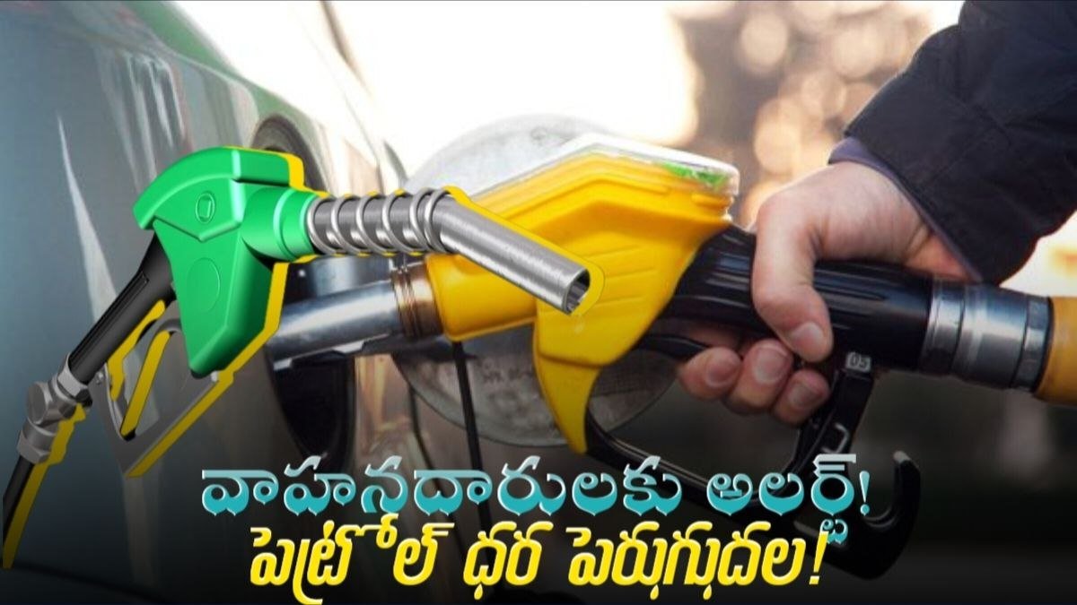 Petrol Rate