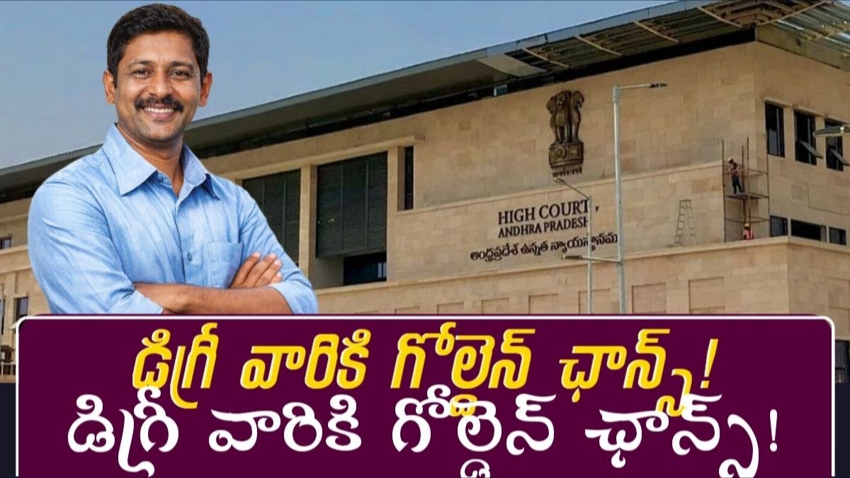 AP High Court Recruitment 2026